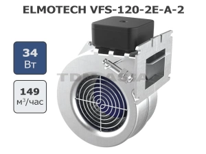 Нагнетательный вентилятор ELMOTECH VFS-120-2E-A-2 для котлов  мощностью до 35 кBт