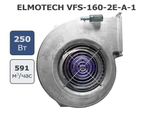 Нагнетательный вентилятор ELMOTECH VFS-160-2E-A-1 для котлов мощностью до 200 кВт